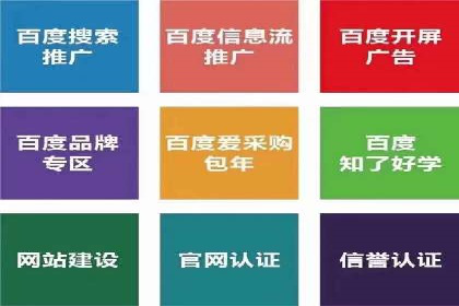 百度竞价代运营公司助力中小企业实现营销突破